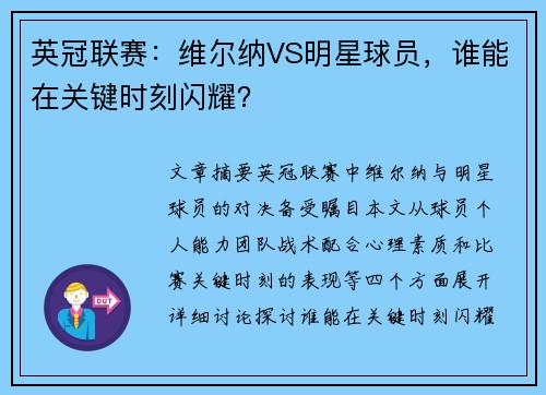 英冠联赛：维尔纳VS明星球员，谁能在关键时刻闪耀？